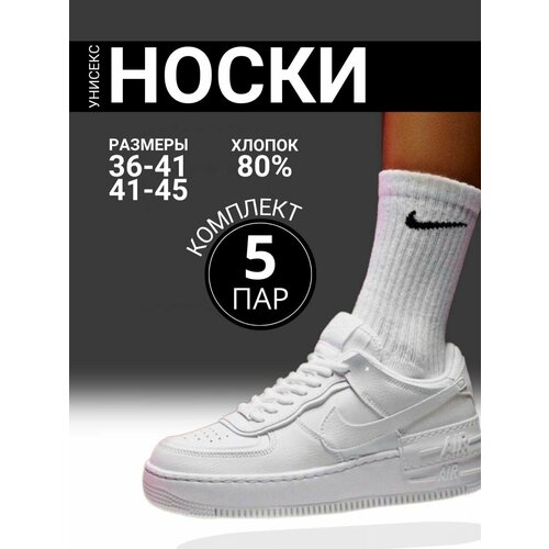 Носки NIKE, 5 пар, размер 37/41, белый