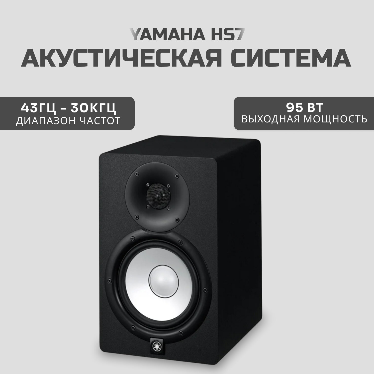 Полочная акустическая система YAMAHA HS7 1 колонка черный