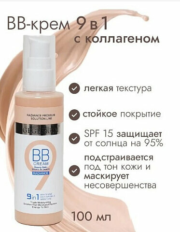 Увлажняющий BB - крем Gegemoon Whitening Moisture Foundation SPF15 9in1 100мл №21 Natural color