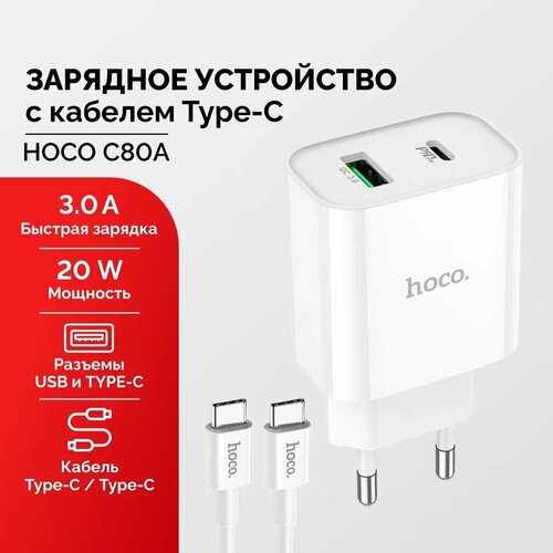 Зарядное устройство 3A 20W с кабелем TYPE-C тайпси