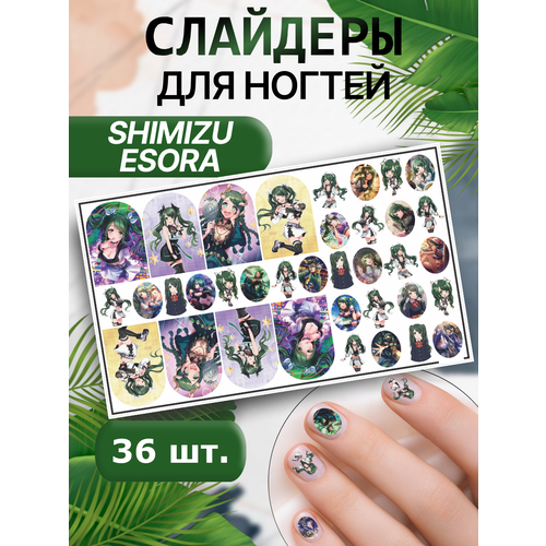 Наклейки для ногтей слайдеры Эсора Симидзу D4DJ