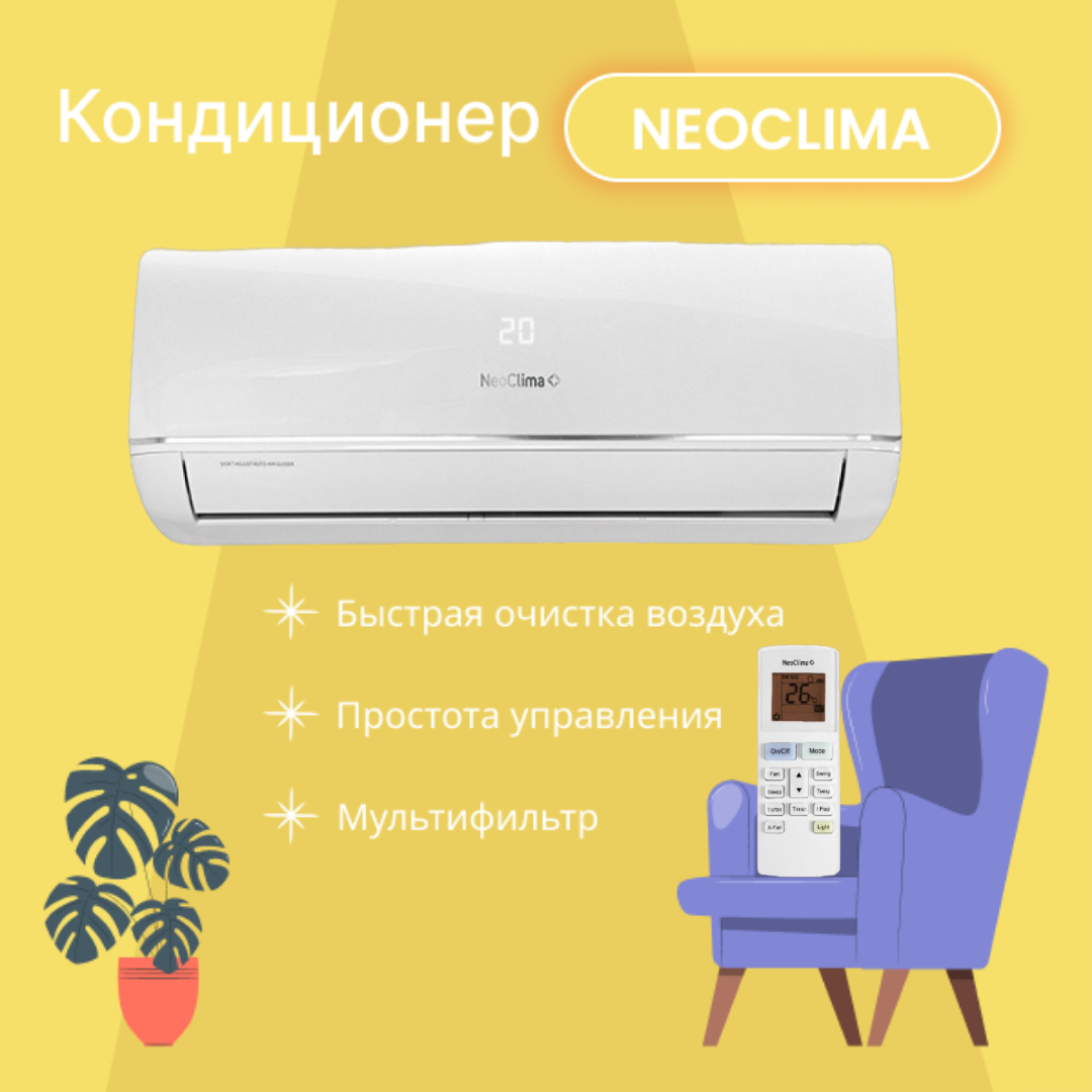 Настенный кондиционер сплит система Neoclima NS/NU-HAX07RWI inverter