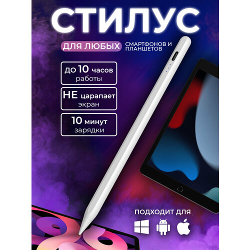 Стилус Electroworld 1, универсальный, для iPad/iPhone/Android белый