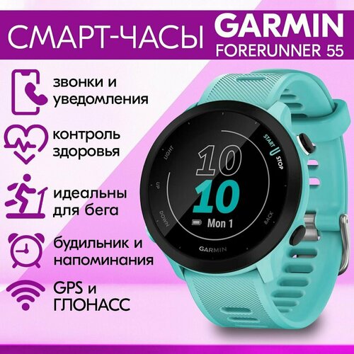 Смарт часы наручные Garmin Forerunner 55 (010-02562-12) - умные часы гармин мужские, женские голубые