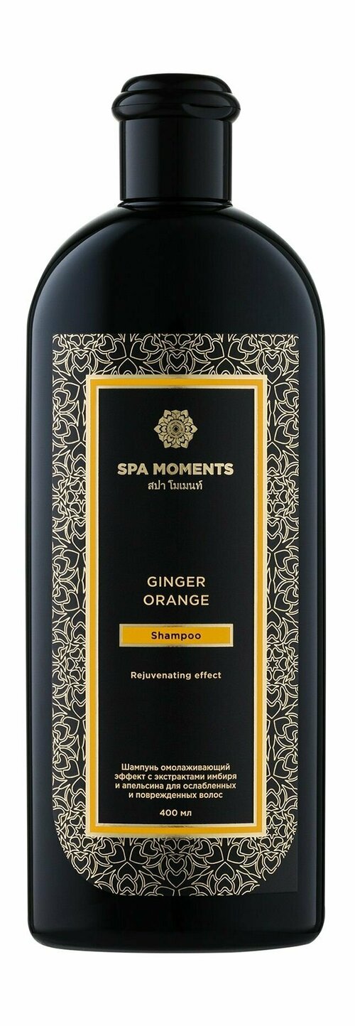Омолаживающий шампунь для ослабленных и поврежденных волос с экстрактами имбиря, апельсина и солью / Spa Moments Rejuvenating Effect Shampoo with Ginger & Orange