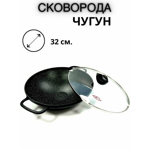 Сотейник чугун 32 см. со стеклянной крышкой