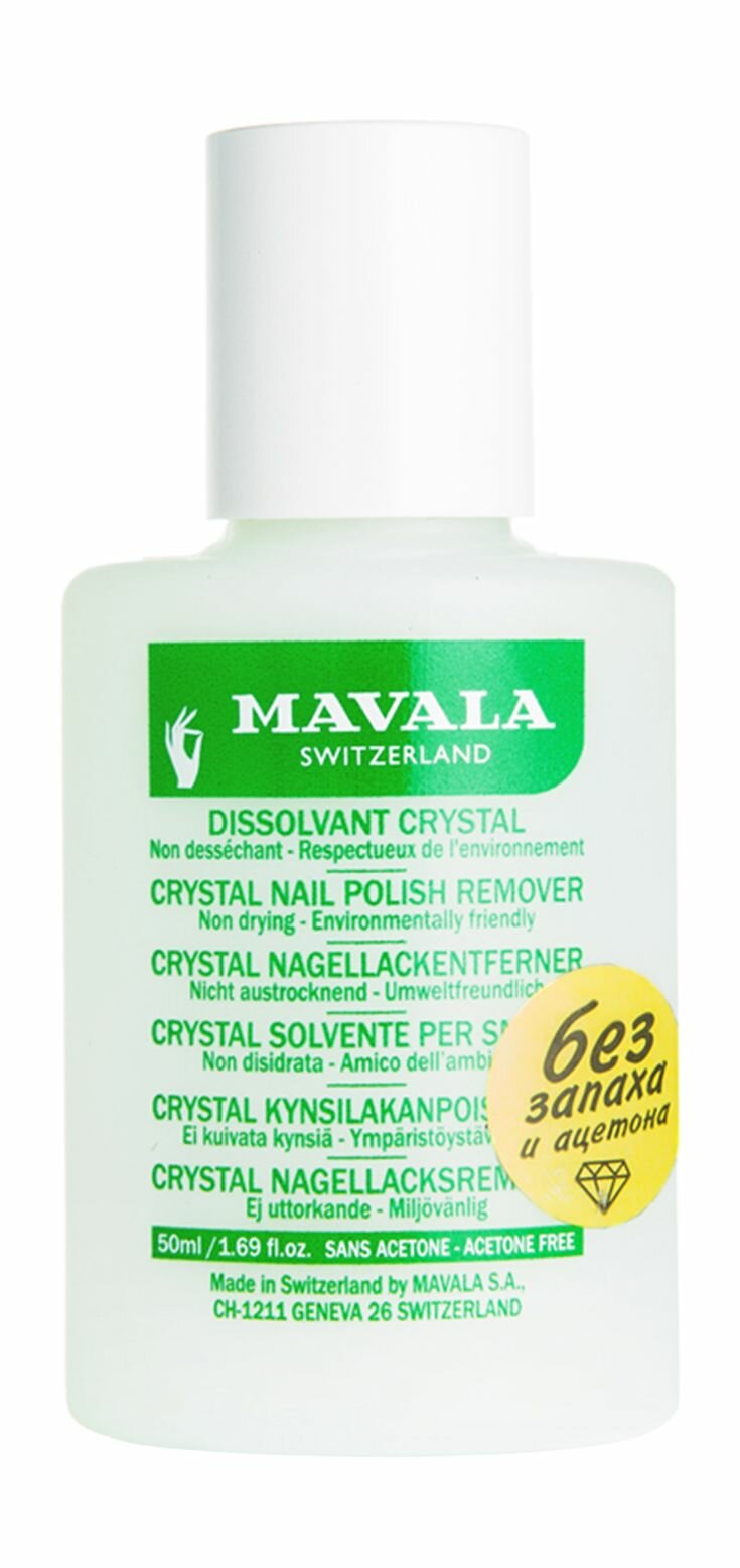 Средство для снятия лака / Mavala Nail Polish Remover
