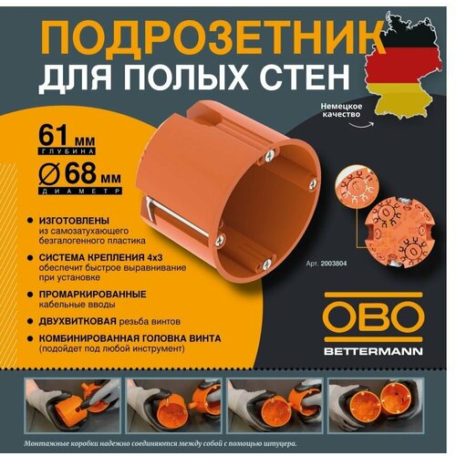 Подрозетник монтажная коробка 25 шт OBO Bettermann установочная для гипсокартона и полых стен глубина 61мм оранжевый 2003804