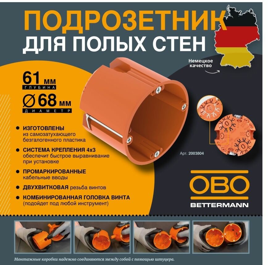 Подрозетник монтажная коробка OBO Bettermann установочная для гипсокартона и полых стен глубина 61мм оранжевый 2003804