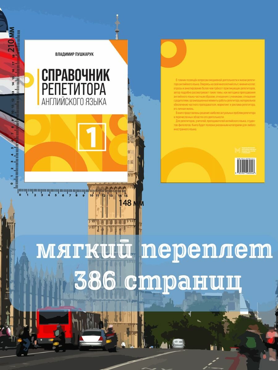 Справочник репетитора английского языка - фото №4