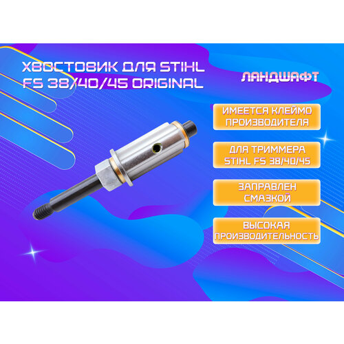 Корпус подшипника хвостовик для бензокосы STIHL FS 384045 ORIGINAL 799₽