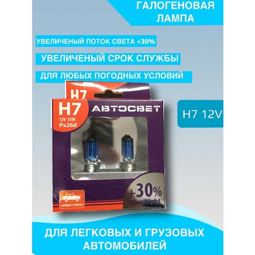 Набор автосвет H7 12v 55 w Blue Lighte +30%