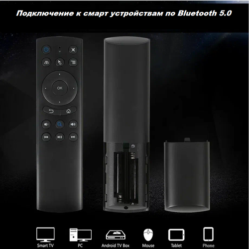 Пульт Air Mouse с гироскопическим управлением G20BTS пульт x96 air для android tv боксов vontar smartbox tvbox invin