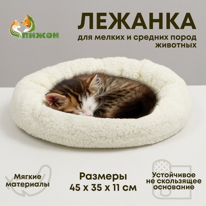 Лежанка меховая мягкая "Уют", 45 х 35 х 11 см, белая / Лежанка для животных / Лежак для кошек, собак белая