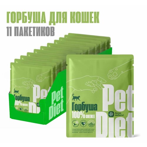 Натуральный корм из горбуши Pet Diet, 11 пакетиков по 160 гр