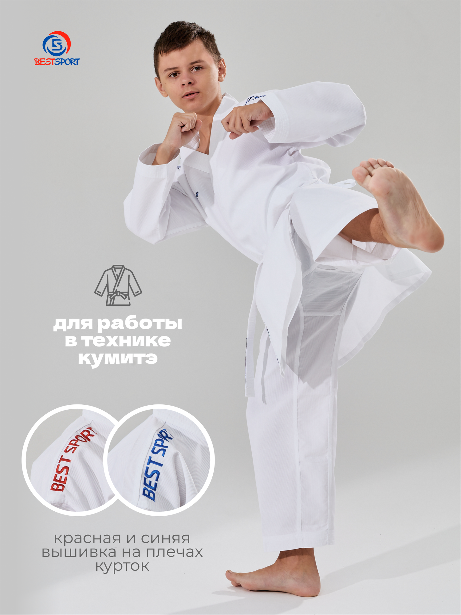 Кимоно для карате BEST SPORT, сертификат WKF