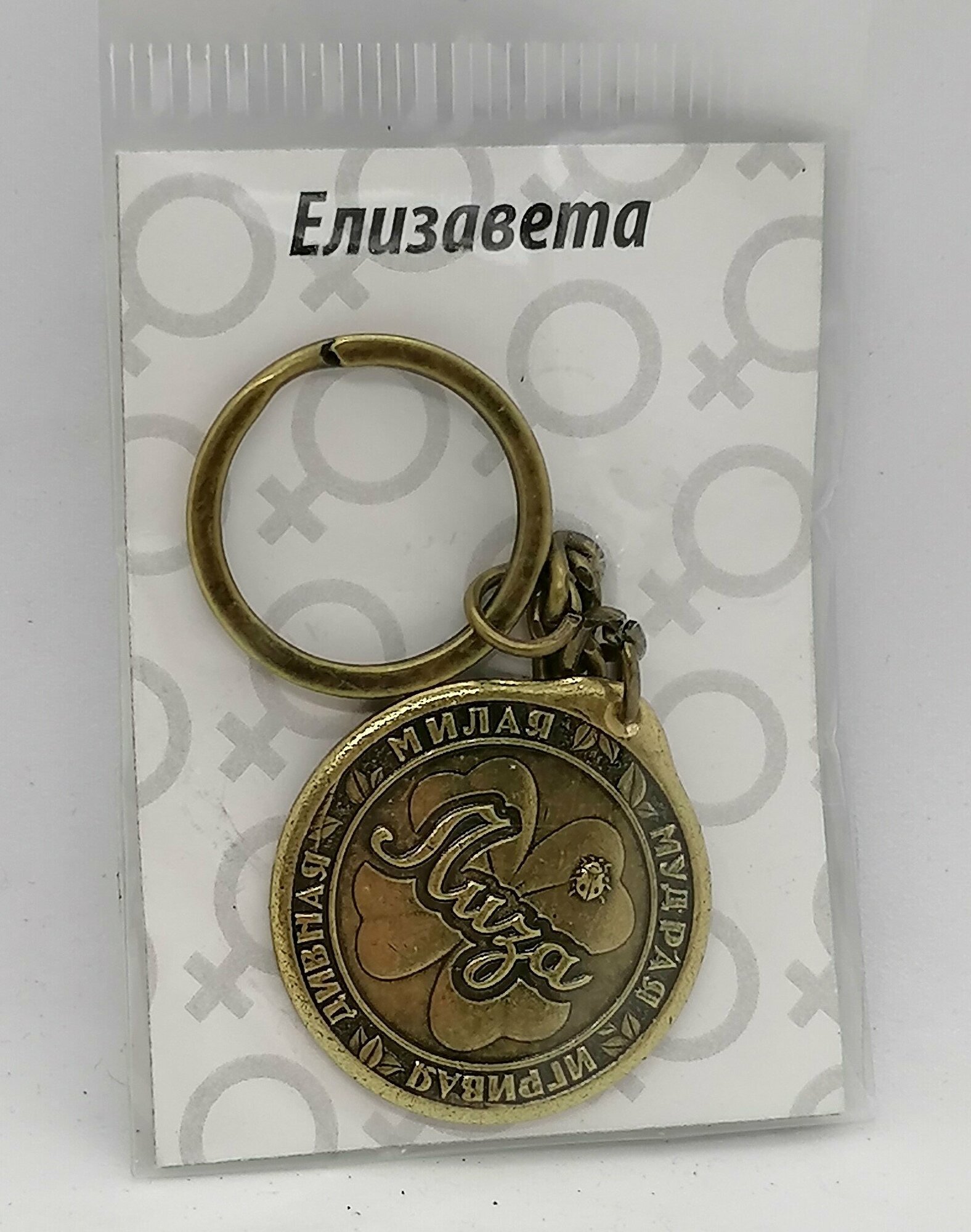 Брелок — фото 1