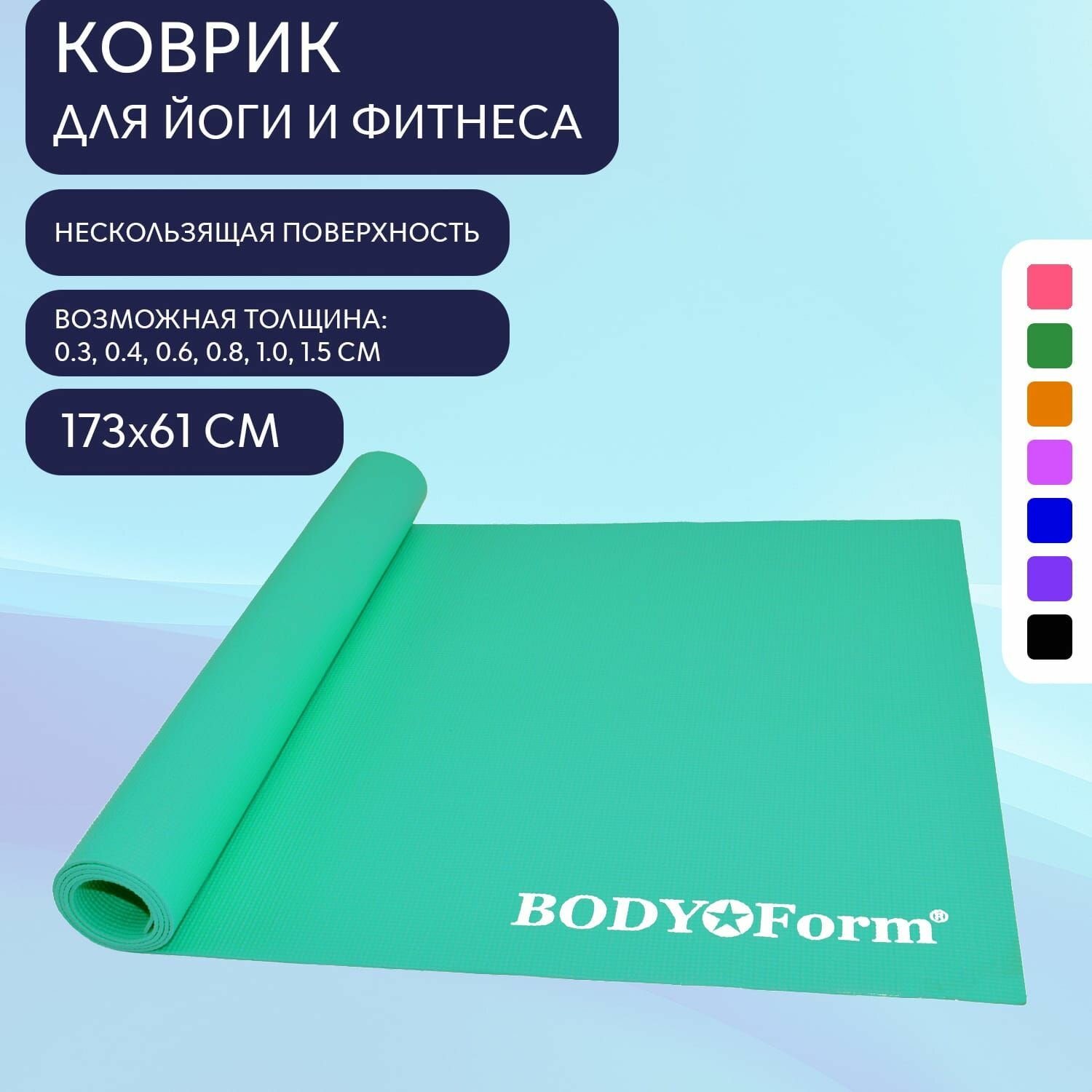 Коврик гимнастический BodyForm BF-YM01 173*61*0,3 см Зеленый