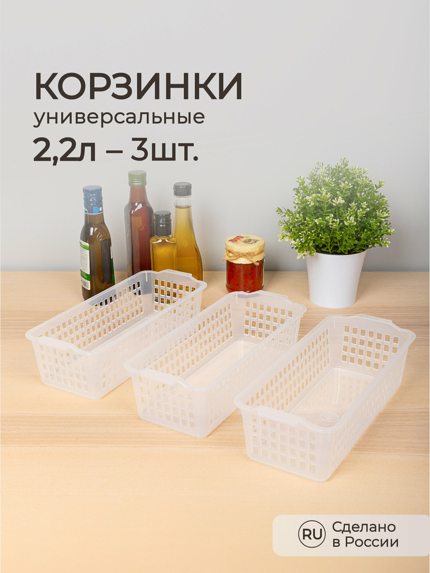 фото Комплект корзинок универсальных 31,5х13х8,5 см (Бесцветный), 3шт
