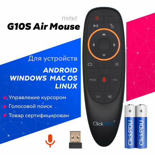 Аэромышь c голосовым управлением с батарейками в комплекте G10S Air Mouse пульт универсальный к clickpdu u12 air mouse голосовое управление обучаемый