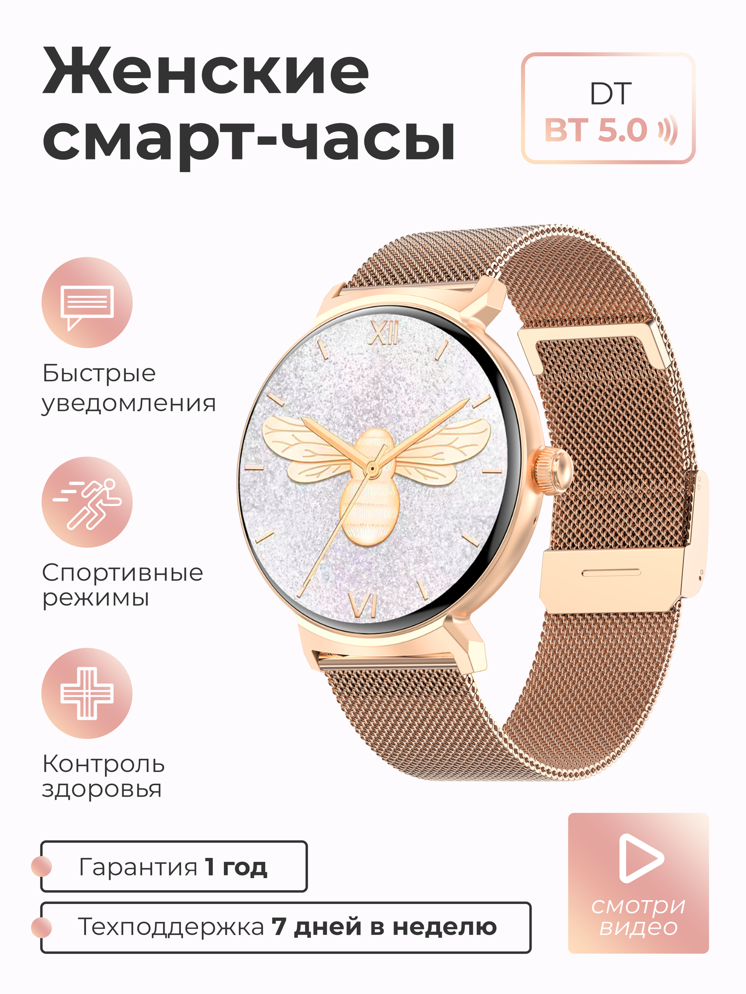 Смарт-часы умные наручные SMART PRESENT DT4 New женские, круглые, с функцией телефона, водонепроницаемые, с двумя ремешками в комплекте, розовые