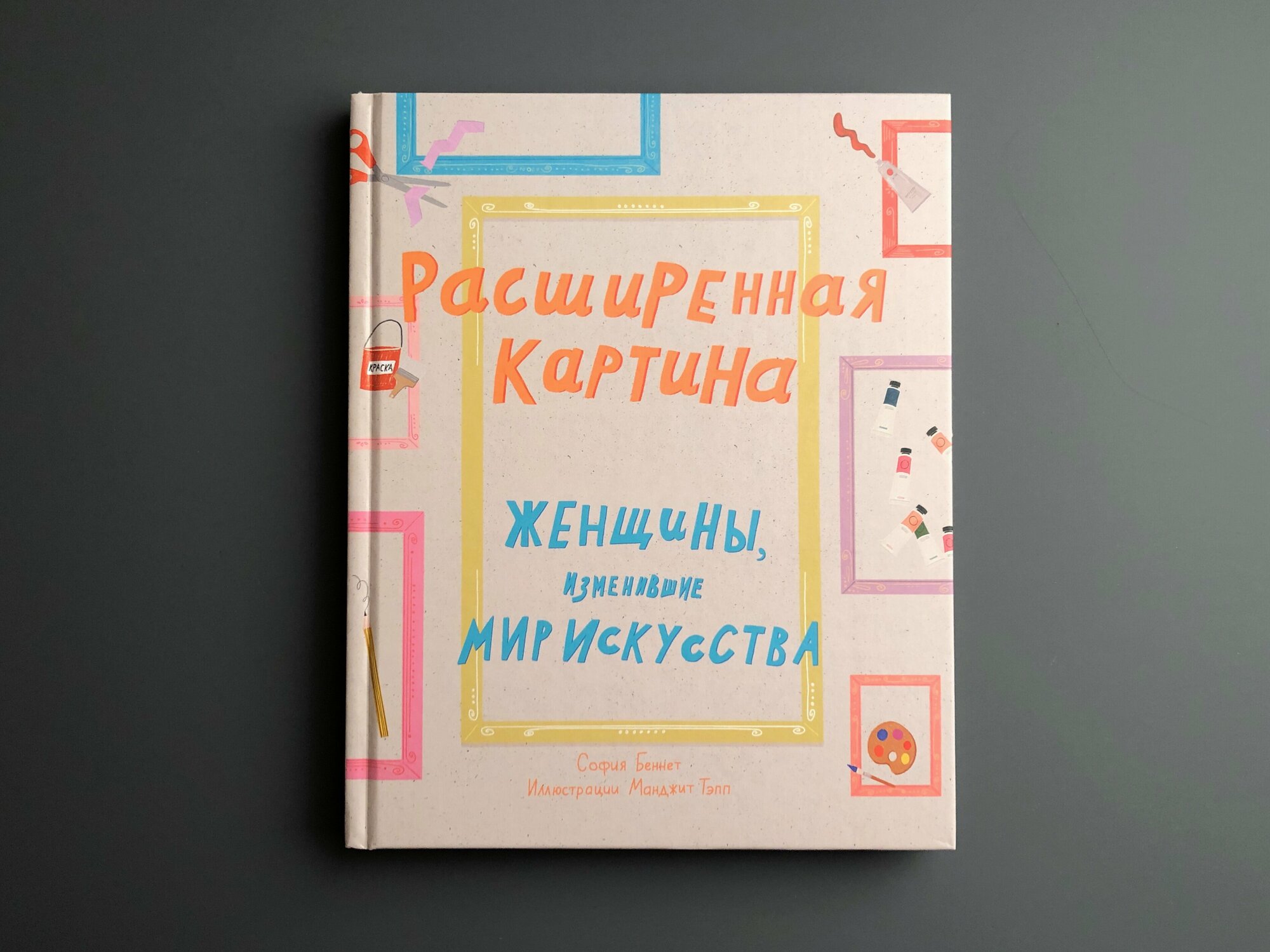 Расширенная картина. Женщины, изменившие мир искусства - фото №4