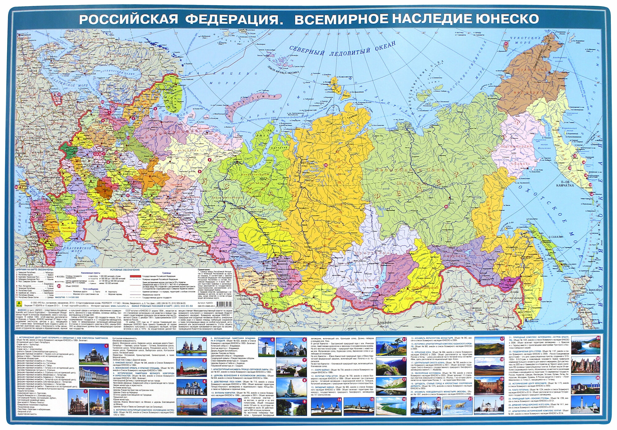 Объекты Всемирного наследия ЮНЕСКО на территории РФ - фото №3