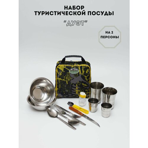 Набор туристической посуды 