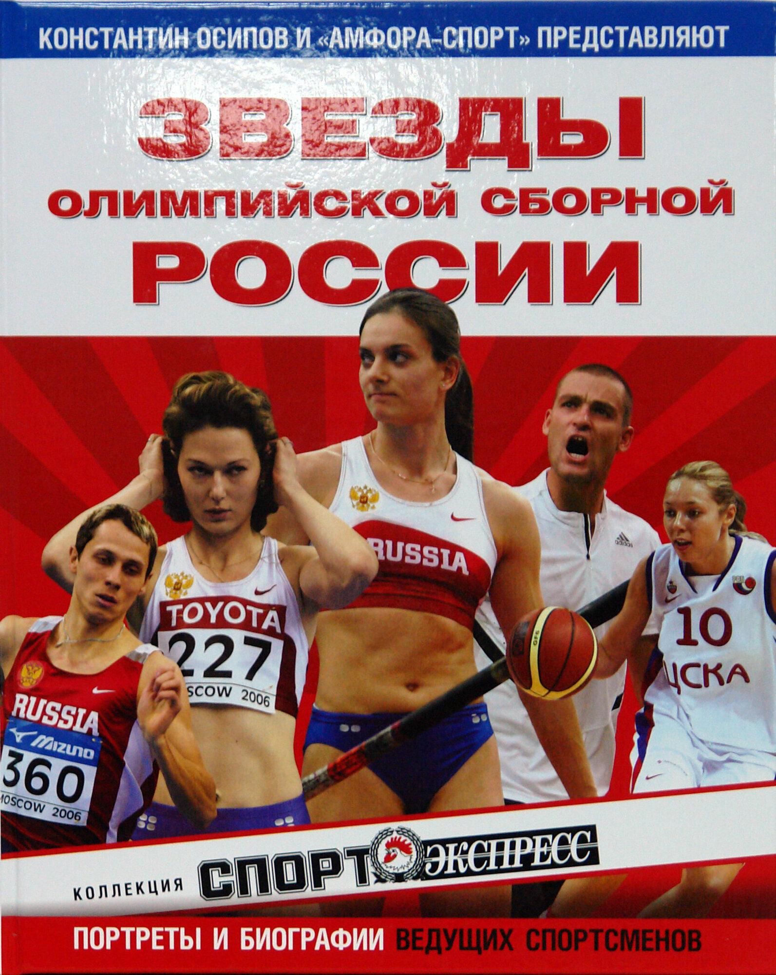 Звезды олимпийской сборной России - фото №5