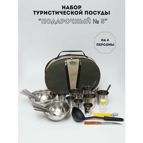 Набор туристической посуды из нержавеющей стали Подарочный