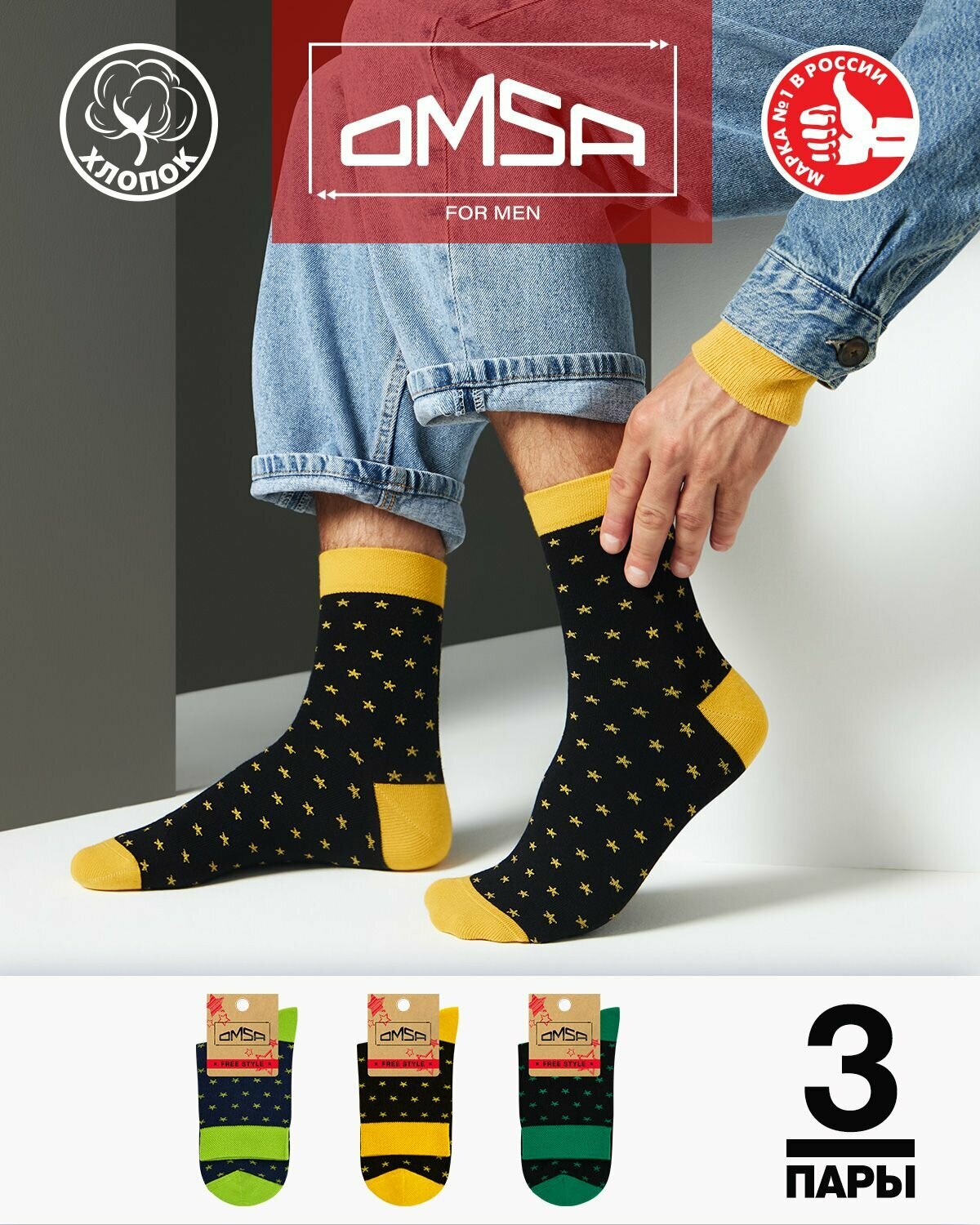 Носки Omsa, комплект
