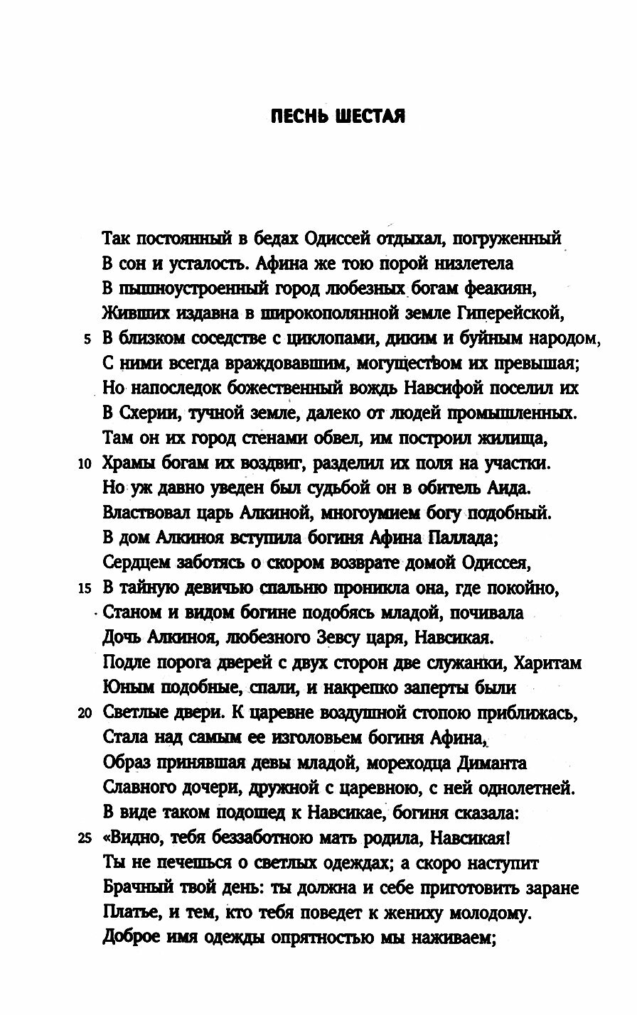 Одиссея (Гомер) - фото №3