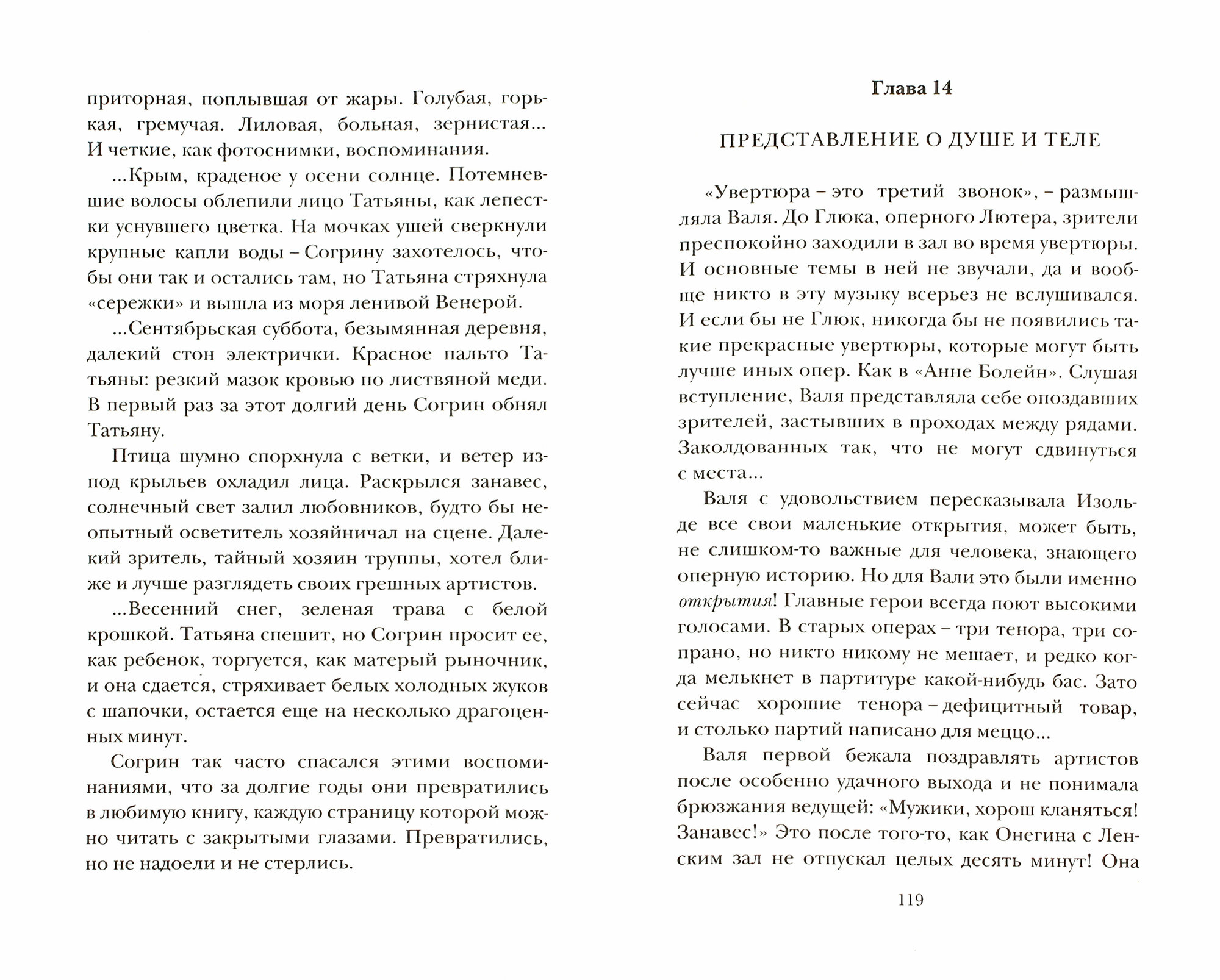 Призраки оперы (Матвеева Анна Александровна) - фото №2