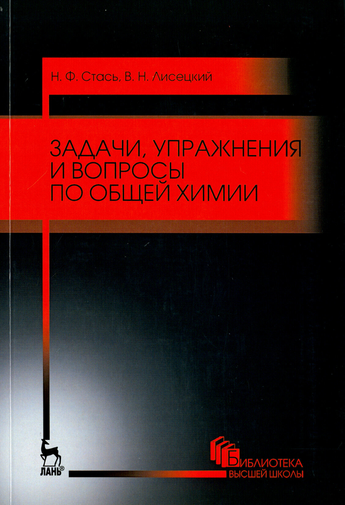 Задачи, упражнения и вопросы по общей химии. Учебное пособие - фото №3