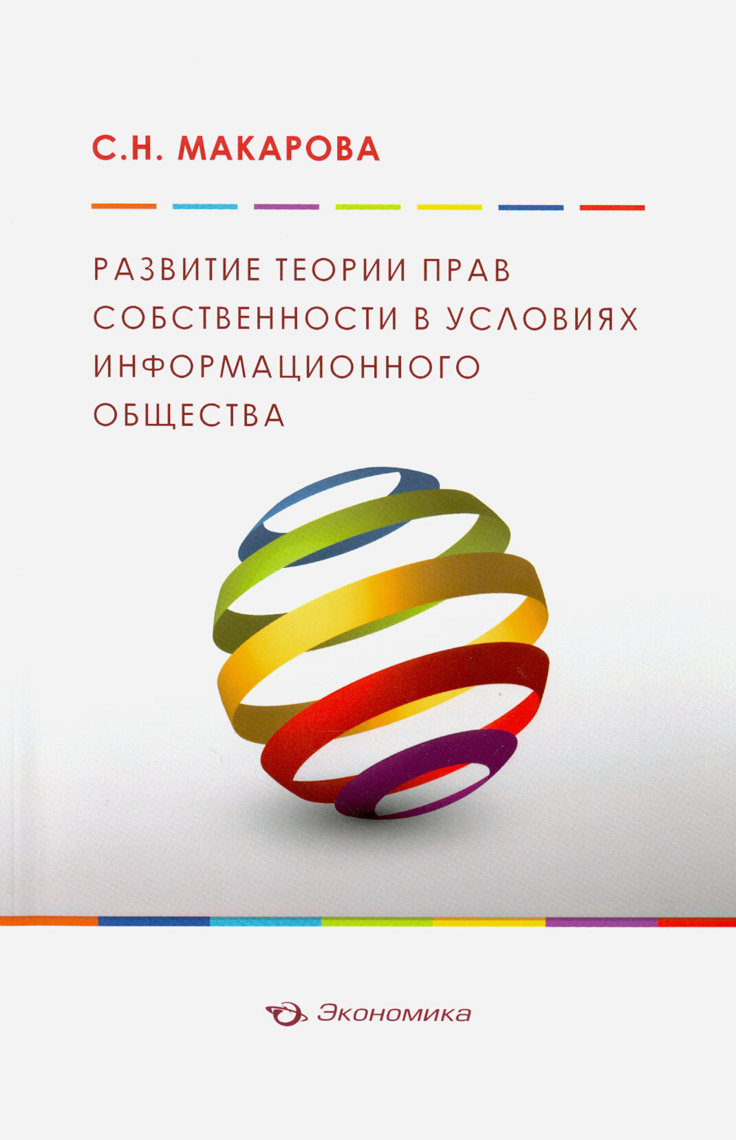 Развитие теории прав собственности в условиях информационного общества - фото №2