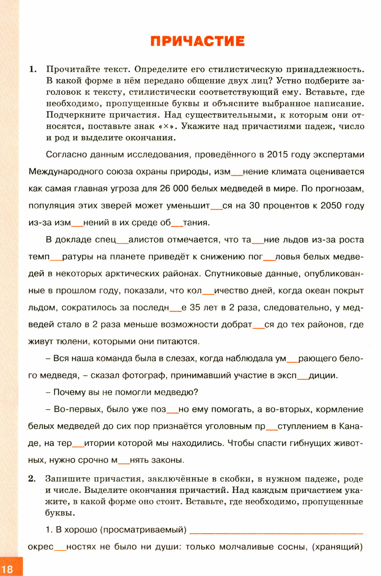Русский язык 7 класс Рабочая тетрадь - фото №6