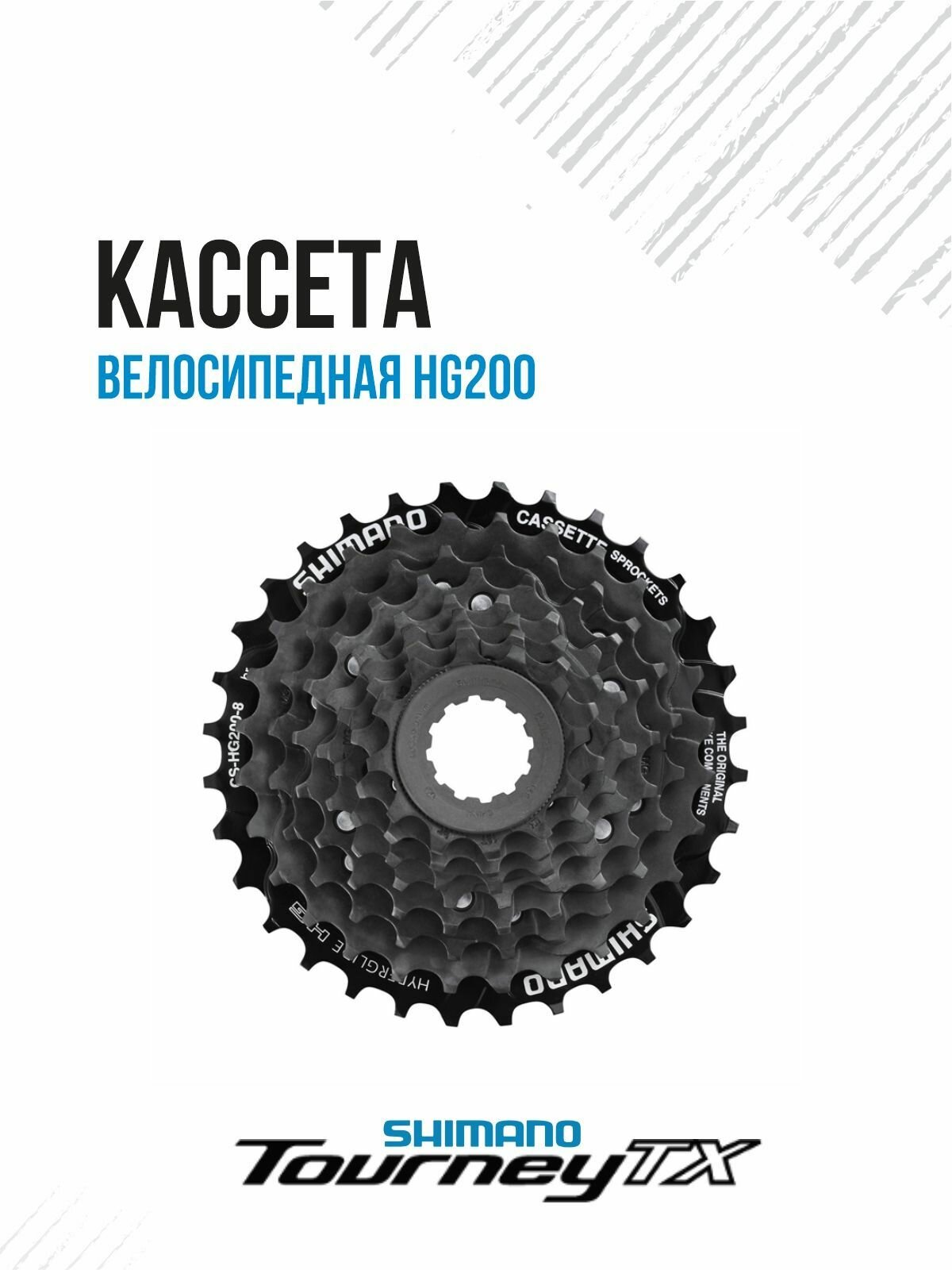 Кассета велосипедная 8 скоростей зубьев 12-32Т Shimano HG200 ECSHG2008232TRHR