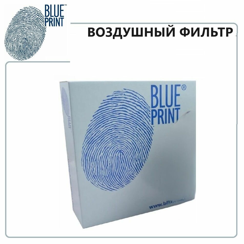 Воздушный фильтр Blue Print - фото №3