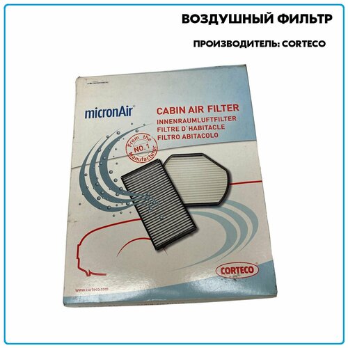 Воздушный фильтрух во внутренном пространстве, артикул 80001774, производитель CORTECO