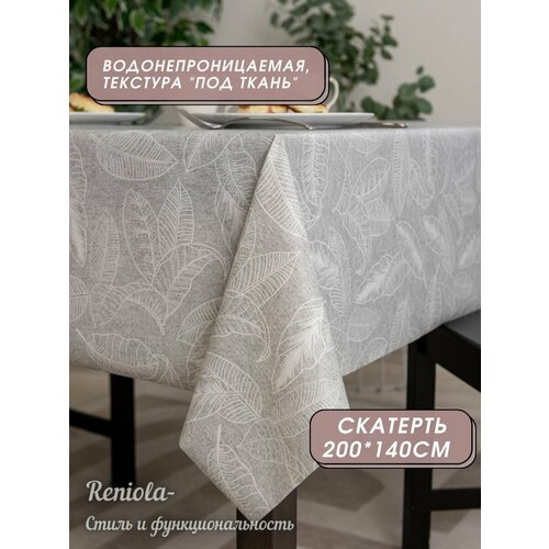 Скатерть клеенка ПВХ на стол 200х140 см