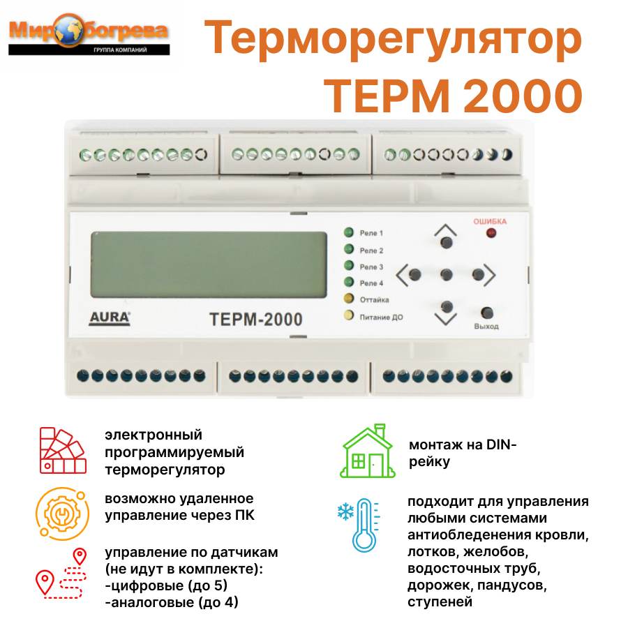 Регулятор температуры электронный AURA ТЕРМ-2000 без датчика