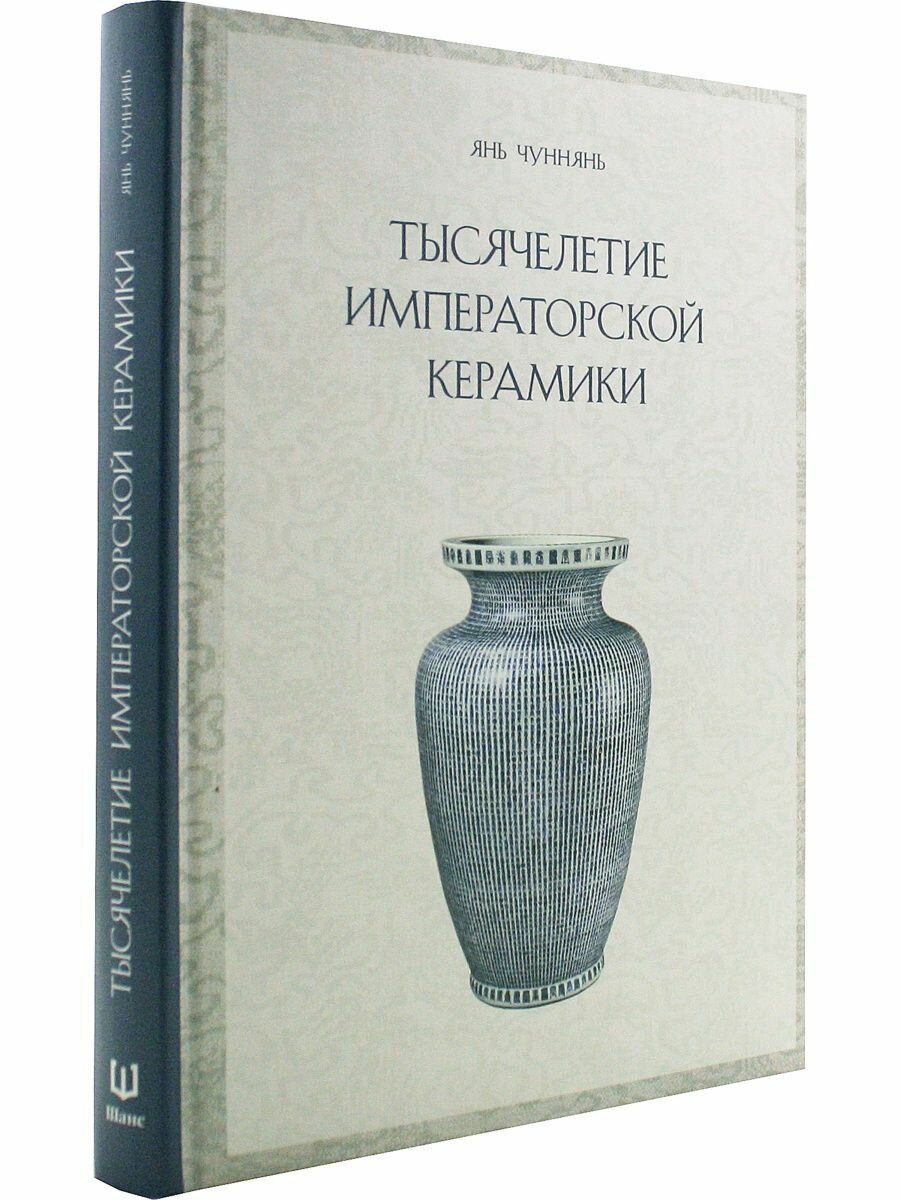Тысячелетие императорской керамики - фото №4