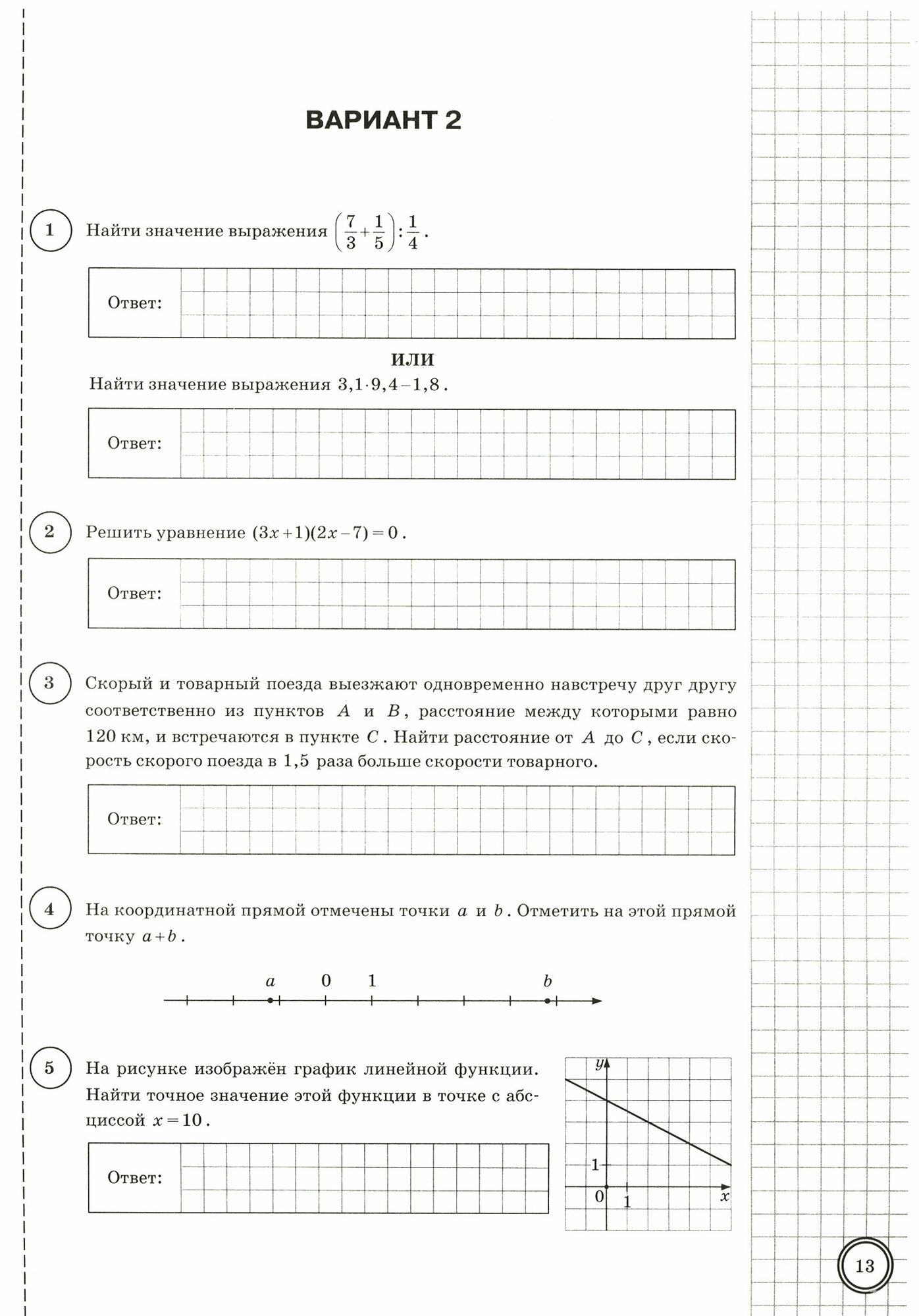 Математика. Всероссийская проверочная работа. 8 класс. Типовые задания. 10 вариантов заданий. Подробные критерии оценивания. Ответы - фото №5
