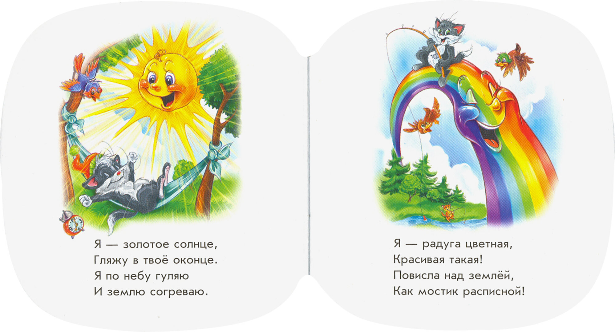 Про погоду и природу (Солнышко Ирина) - фото №3