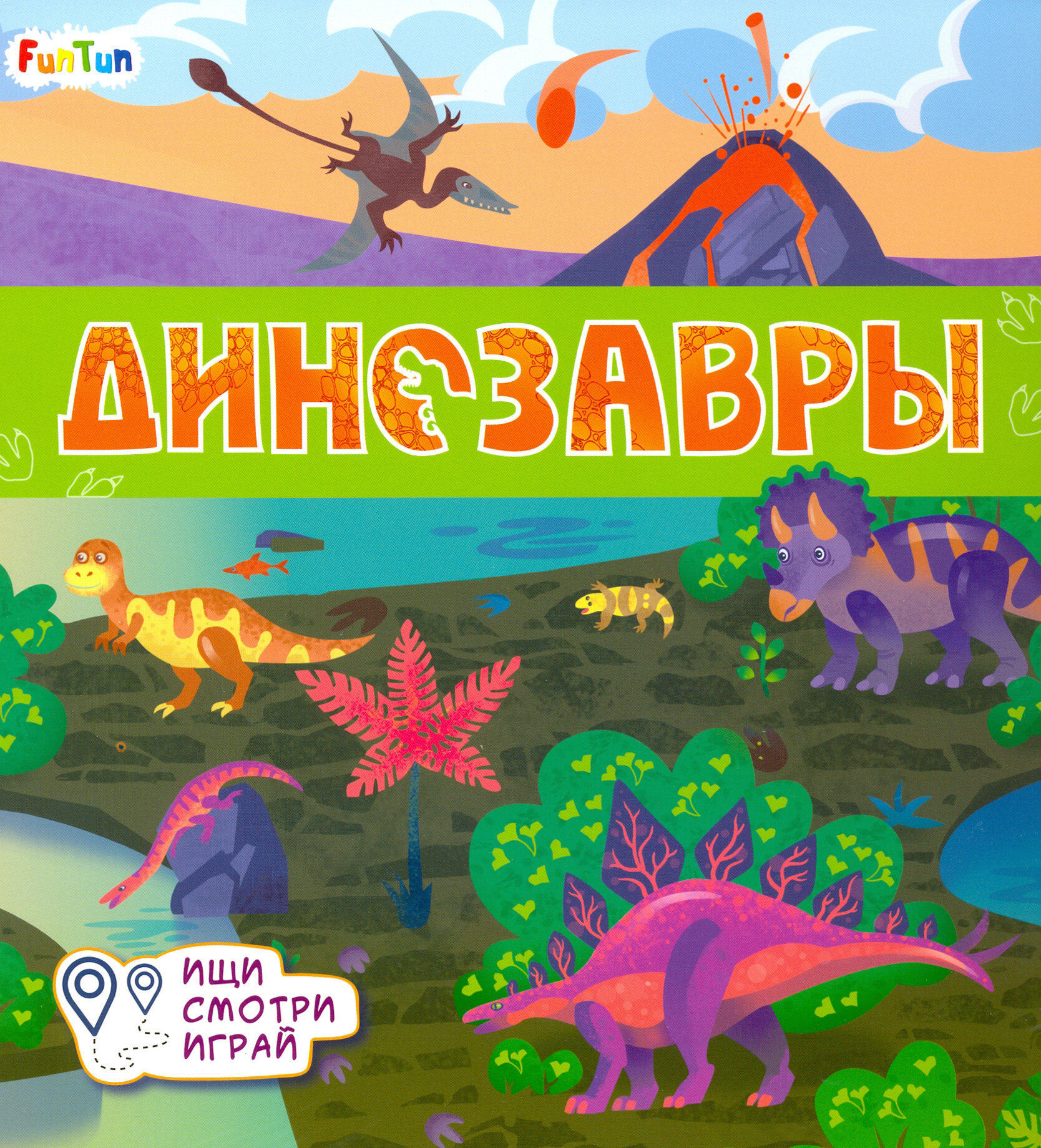 Книжки-коврики. Динозавры (Толмачева А.О.) - фото №7