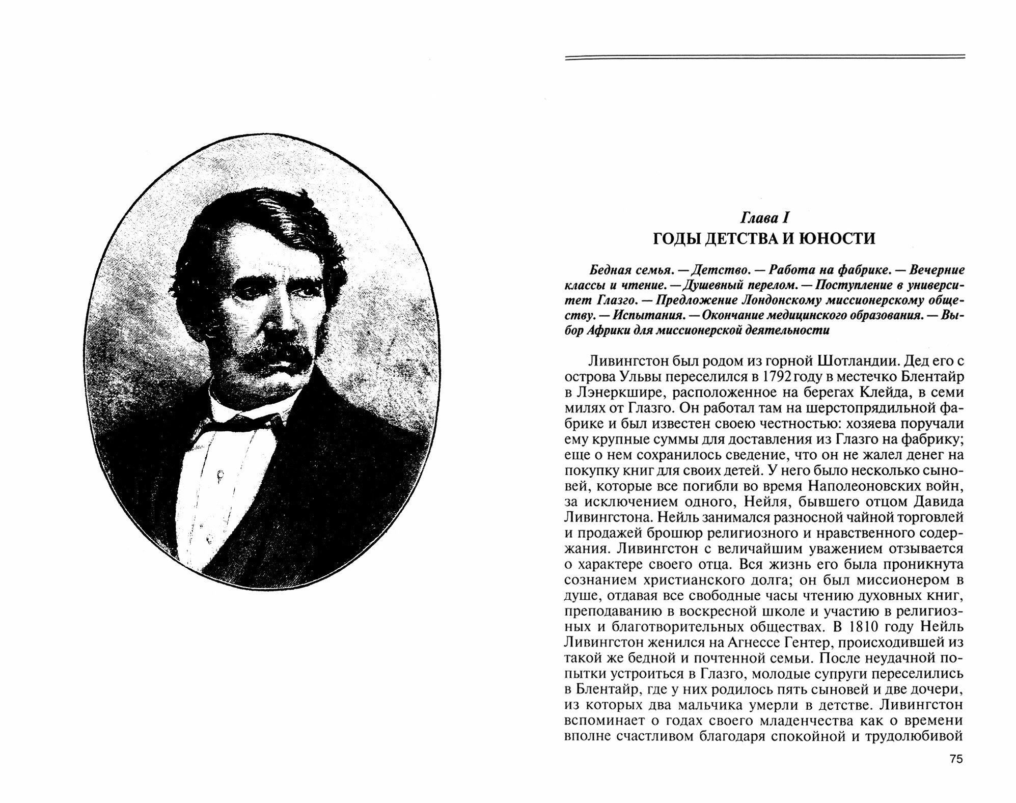 Колумб. Ливингстон. Стэнли. А. Гумбольдт. Пржевальский - фото №5