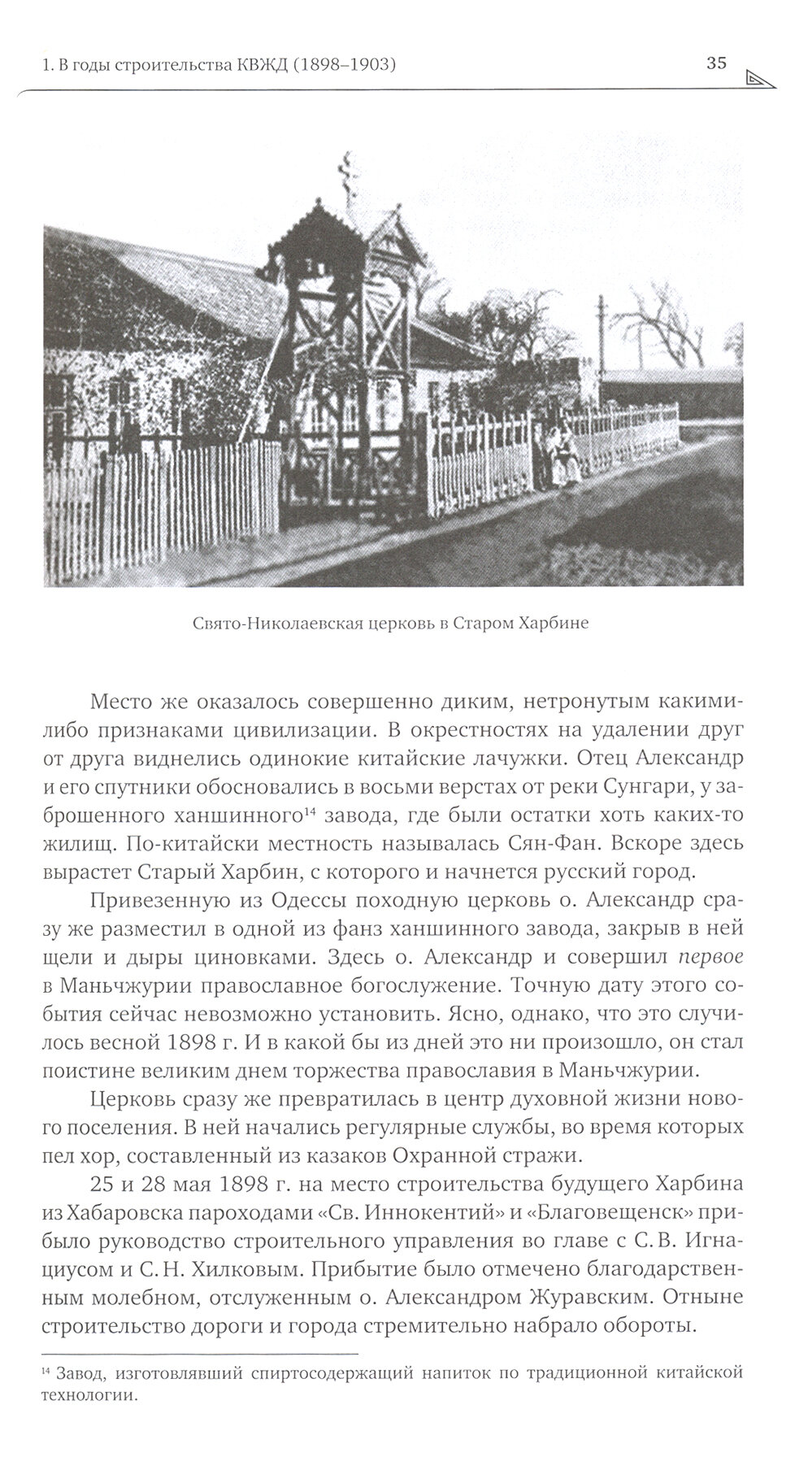 Православие в Маньчжурии (1898-1956). Очерки истории - фото №3