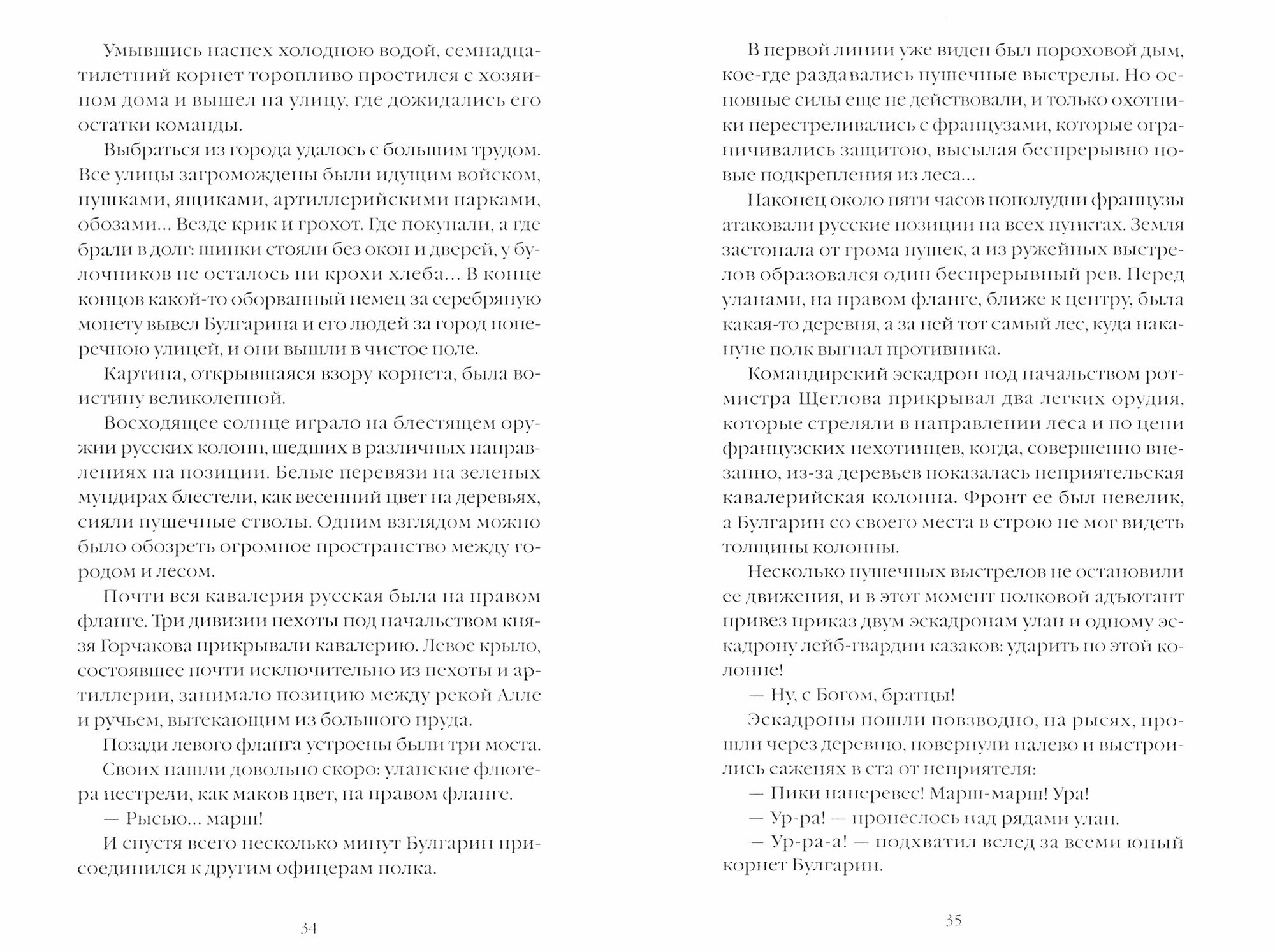 Тайные розыски, или Шпионство. Правдивое жизнеописание офицера Фаддея Венедиктовича Булгарина - фото №4