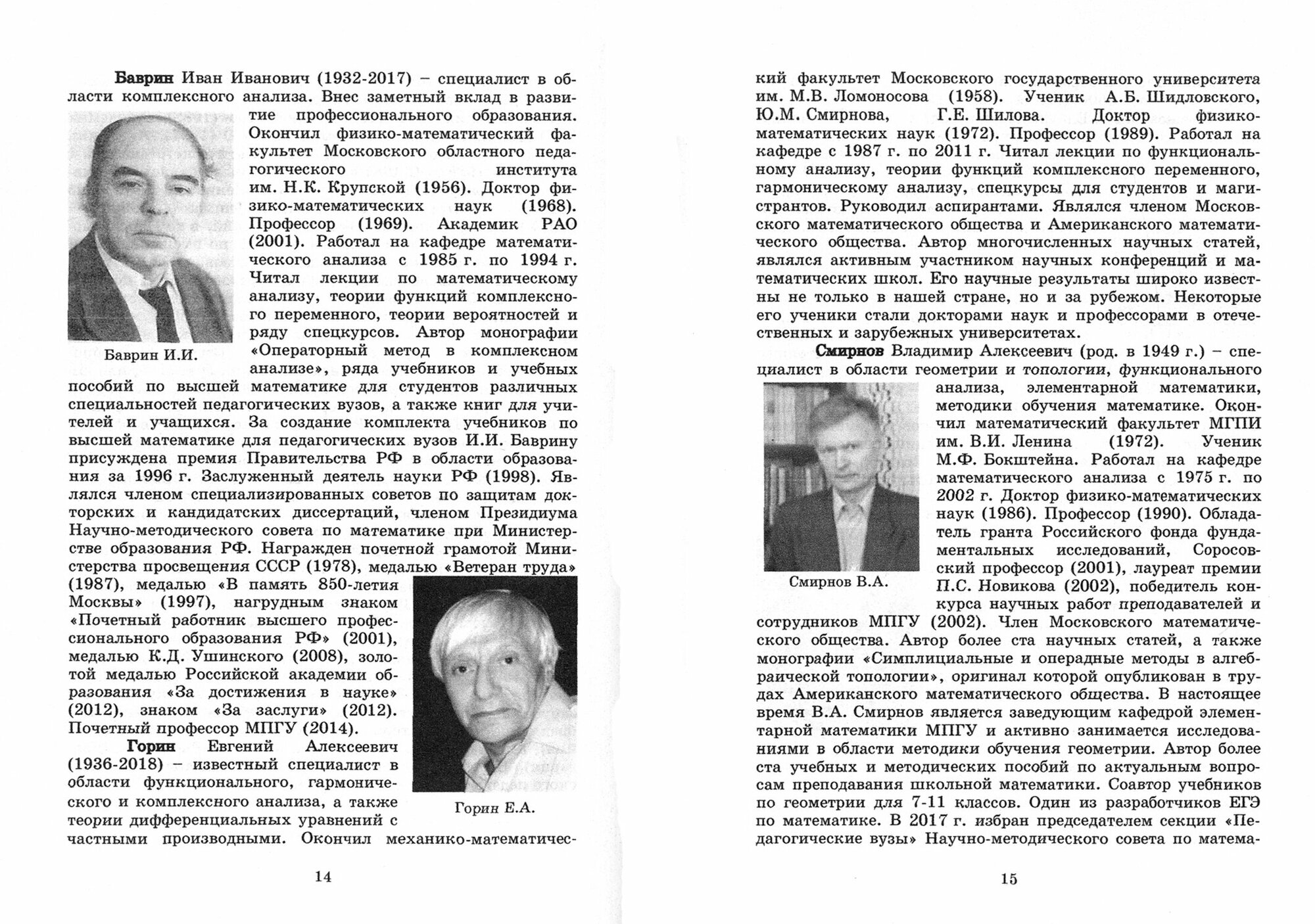 История кафедры математического анализа МПГУ в лицах и датах. Исторический очерк - фото №2