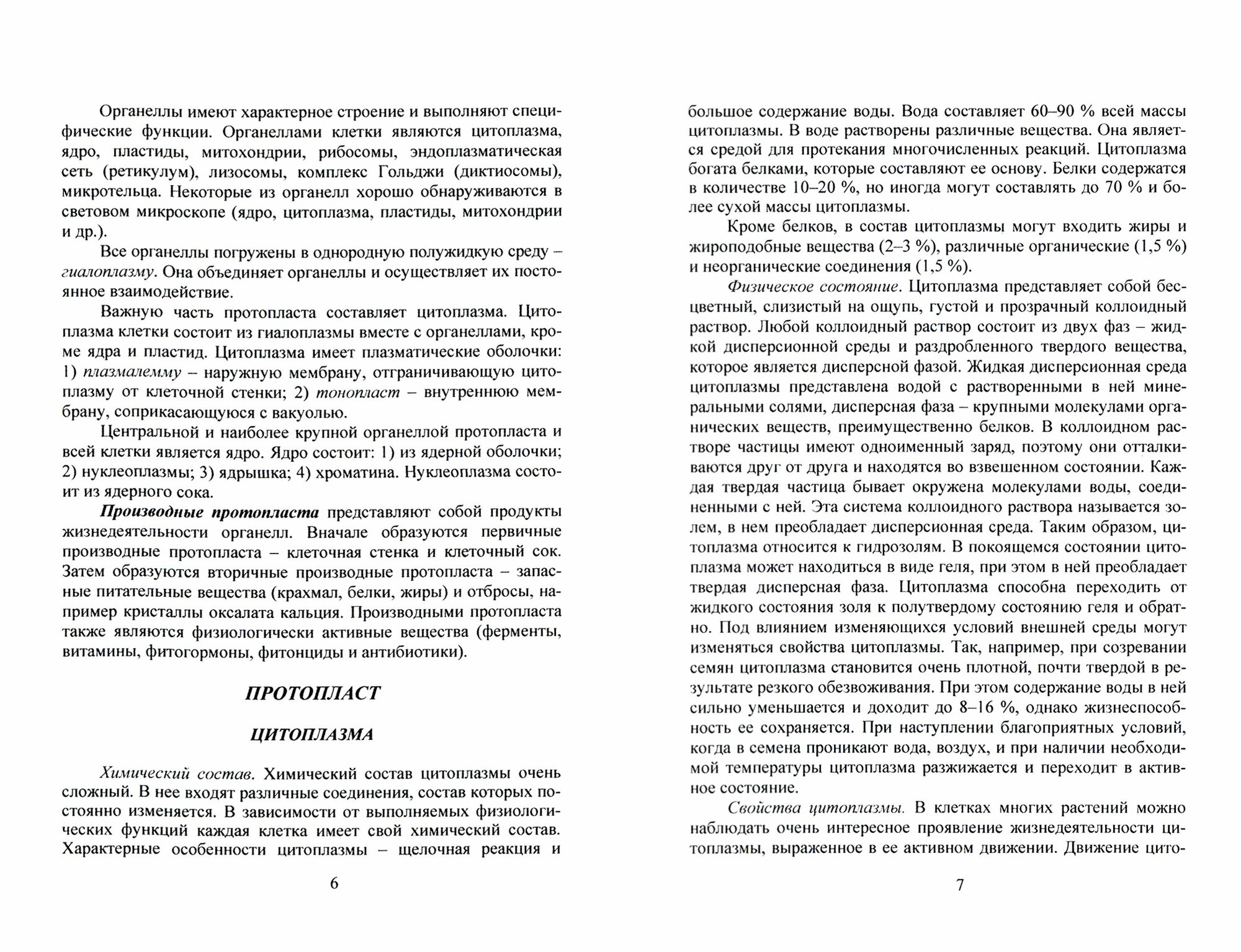 Ботаника. Учебное пособие (Корягина Наталья Викторовна, Корягин Юрий Викторович) - фото №4